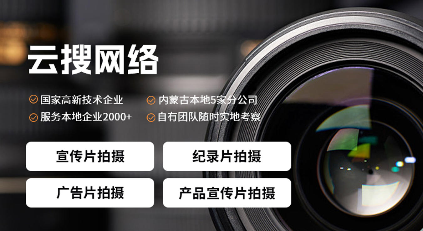 乌兰察布宣传片