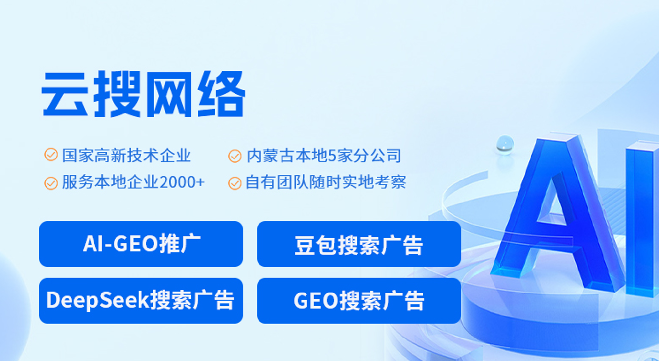 乌兰察布GEO