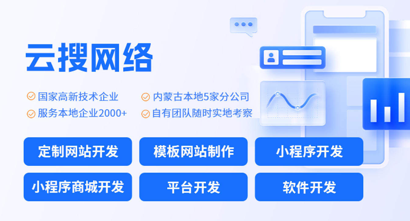 乌兰察布小程序